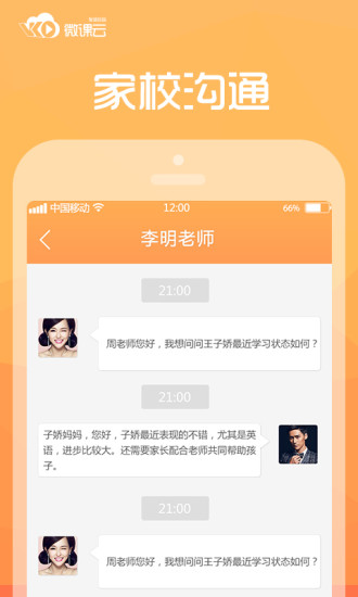 口袋校園家長版手機(jī)客戶端 v1.2.1 安卓版 1