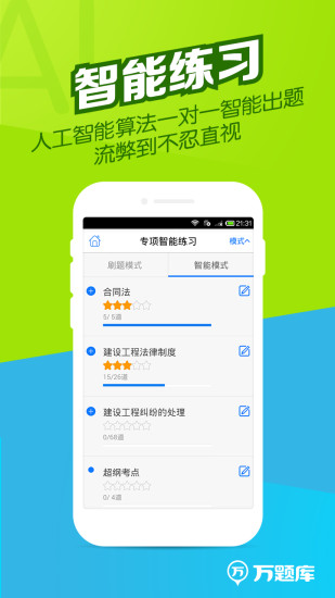 執(zhí)業(yè)藥師萬題庫下載
