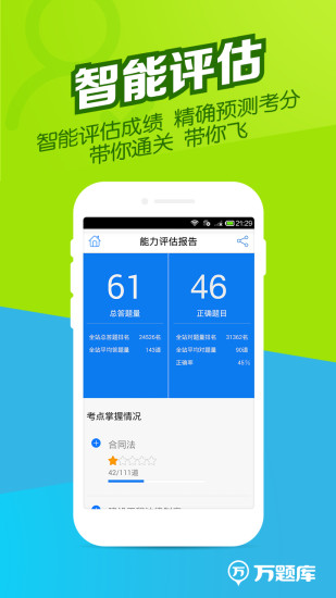 執(zhí)業(yè)藥師免費(fèi)萬題庫 v5.6.7.0 最新版 2