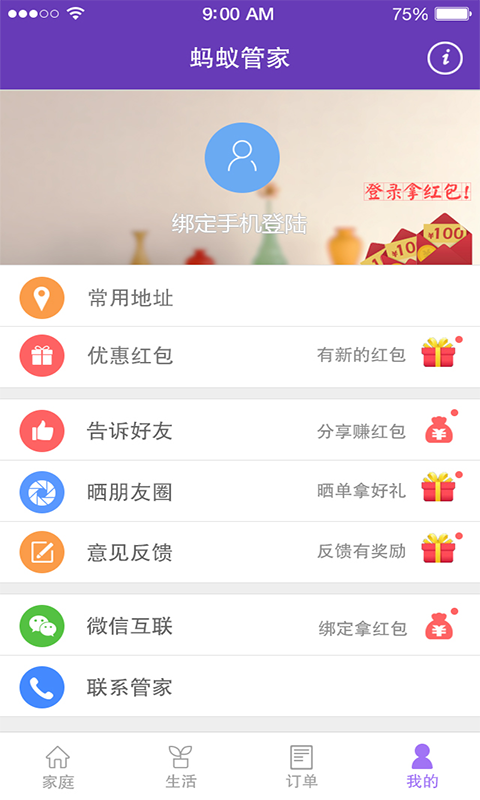 螞蟻管家 v1.0.1330 安卓版 0