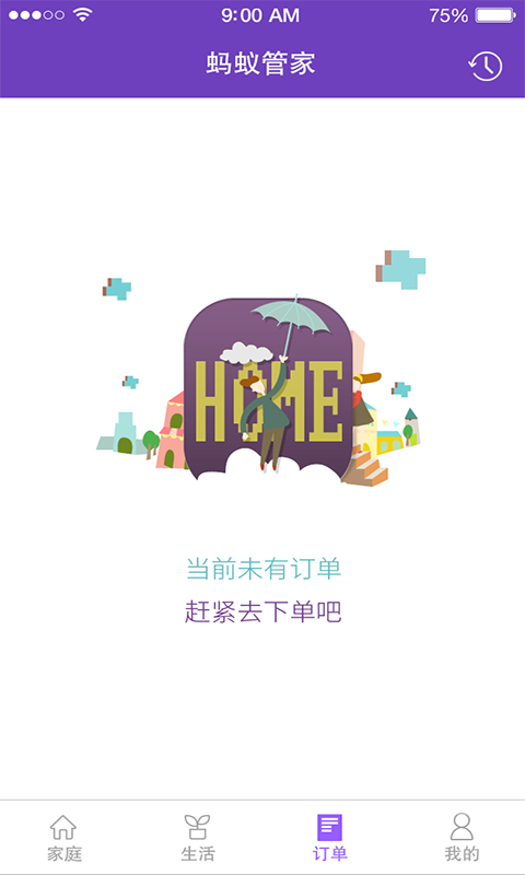 螞蟻管家 v1.0.1330 安卓版 1