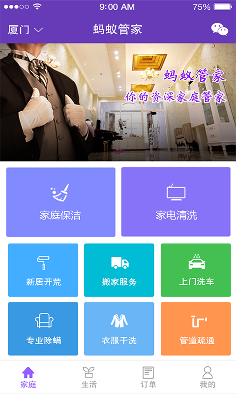 螞蟻管家 v1.0.1330 安卓版 2