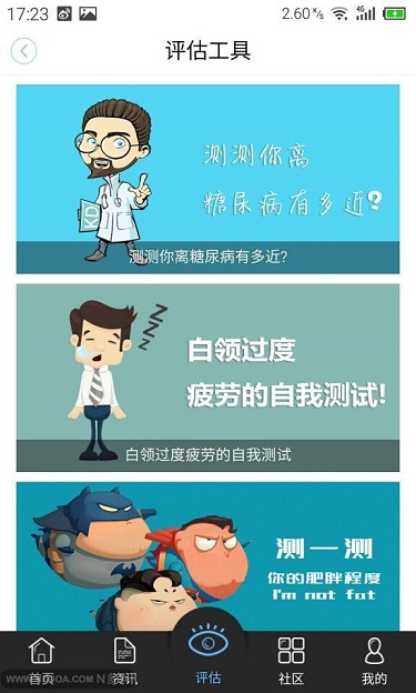 美年大健康ios最新版1