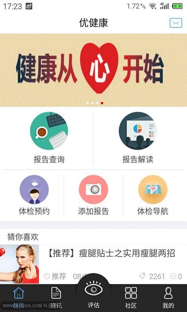 美年大健康ios最新版2