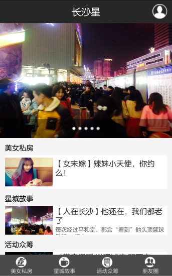 長沙星 v3.0 安卓版 0