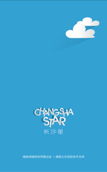 長沙星 v3.0 安卓版 3