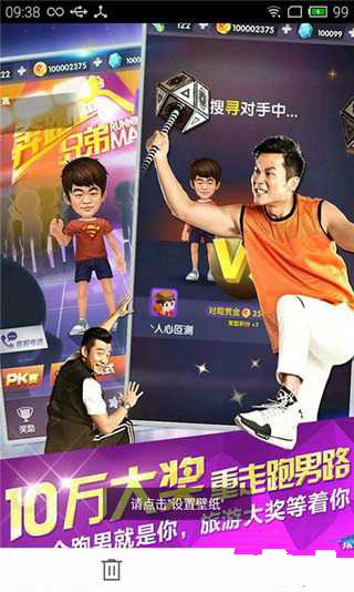 奔跑吧兄弟1 美圖動態(tài)壁紙 v1.0 安卓版 1
