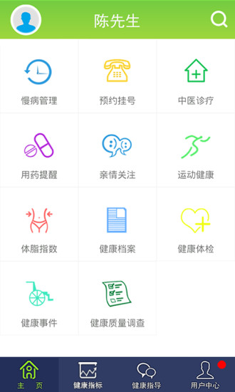 健康財(cái)富 v1.2.3 安卓版 3