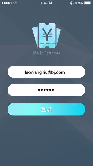商戶快掃app(餐券快掃) v2.1.0 安卓版 3