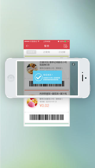 商戶快掃app(餐券快掃) v2.1.0 安卓版 1