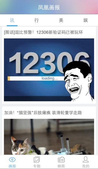 鳳凰畫(huà)報(bào)app v1.2.0 安卓版_畫(huà)報(bào)app 0