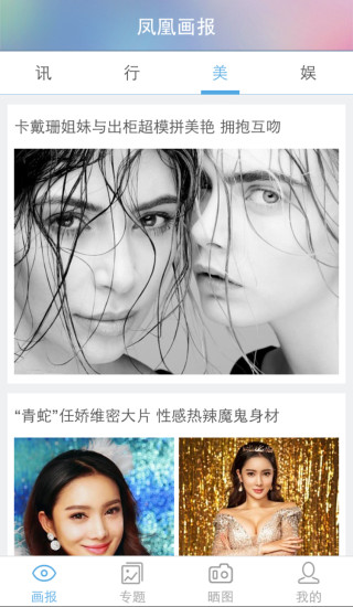 鳳凰畫(huà)報(bào)app v1.2.0 安卓版_畫(huà)報(bào)app 1