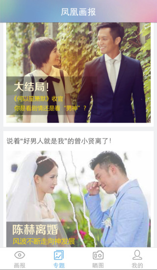 鳳凰畫(huà)報(bào)app v1.2.0 安卓版_畫(huà)報(bào)app 3