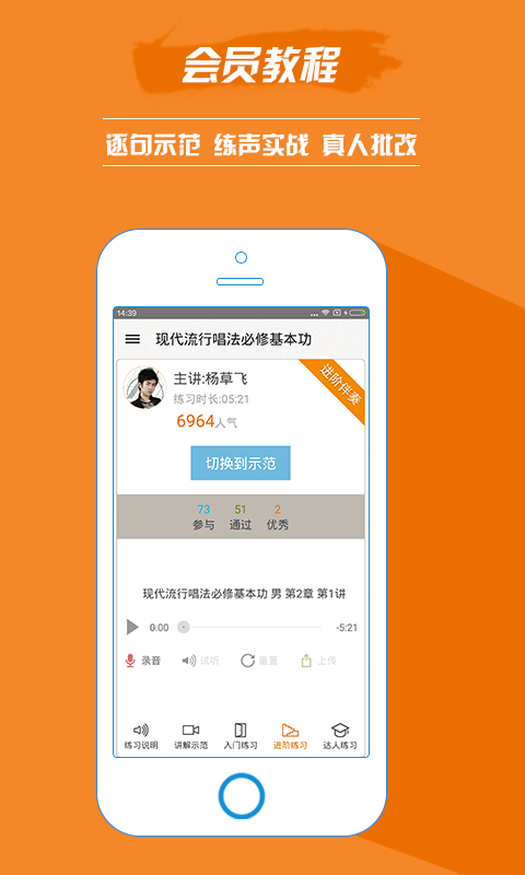 歌者盟會(huì)員修改版(歌者盟學(xué)唱歌) v1.2.1 安卓版 1
