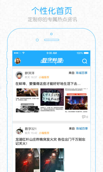 數(shù)字蚌埠論壇 v5.3.3 安卓版 3