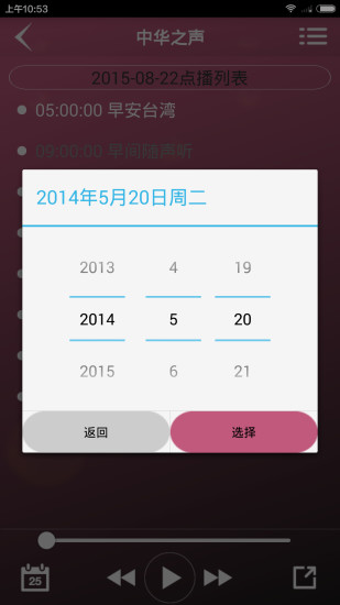 中華之聲 v1.1 安卓版 0