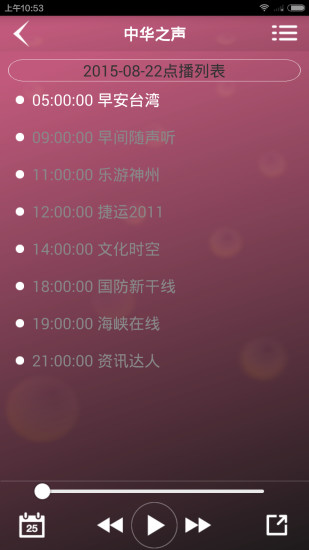 中華之聲 v1.1 安卓版 1