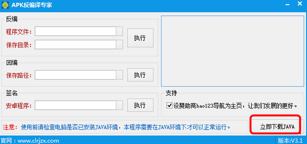 超龍APK反編譯專家 v3.1 綠色版 0