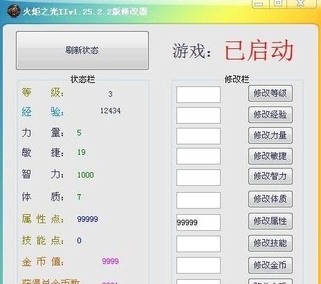 火炬之光2十一項人物屬性修改器 v1.25.2.2 綠色版 0