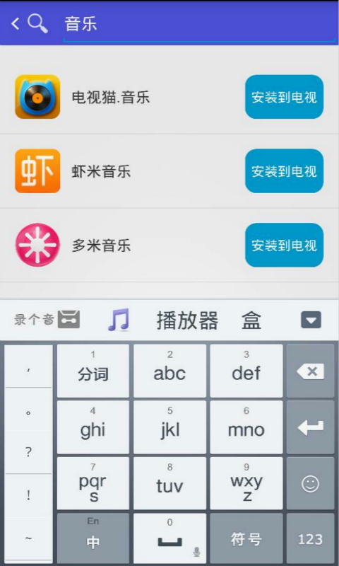 小米盒子助手(電視助手) v1.0.5 安卓版 0