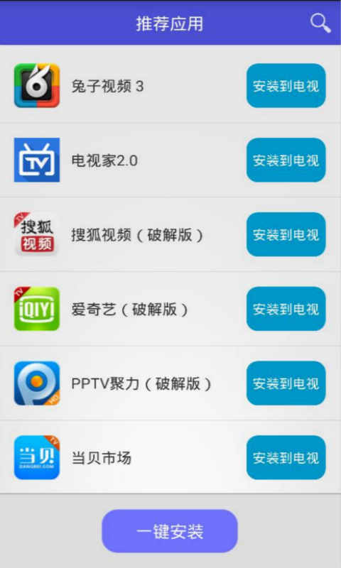 小米盒子助手(電視助手) v1.0.5 安卓版 2