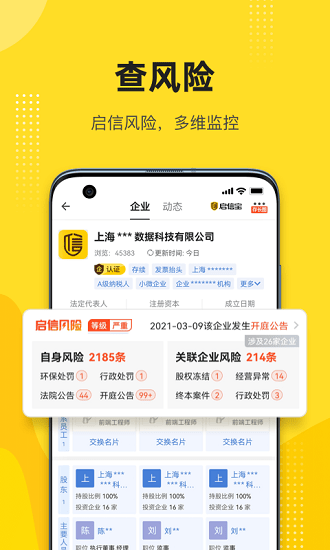 啟信寶企業(yè)信用查詢