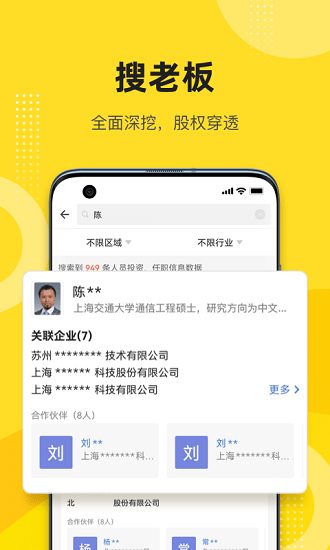 啟信寶企業(yè)信息查詢(xún)平臺(tái)ios版3