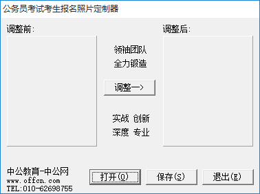 公務(wù)員照片編輯器 v1.0 官方最新版 0