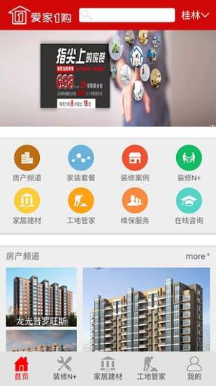愛(ài)家1購(gòu)(指尖上的家裝) v3.1.5 官網(wǎng)安卓版 0