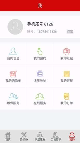 愛(ài)家1購(gòu)(指尖上的家裝) v3.1.5 官網(wǎng)安卓版 2