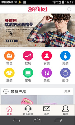 多商網(wǎng) v2.0.0 官方安卓版 0