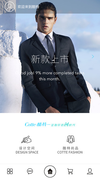 酷特智能app 酷特智能