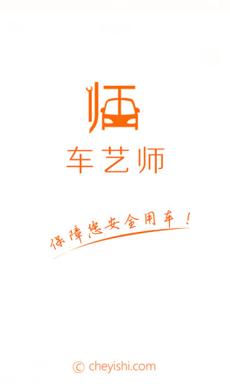車藝師 v1.02 安卓版_汽車工藝師 2