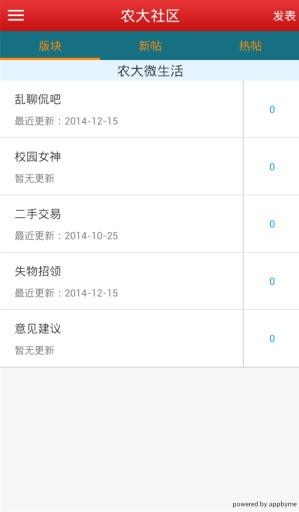農(nóng)大微生活 v2.0.2 安卓版_河北農(nóng)業(yè)大學(xué) 0