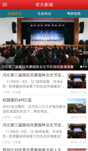 農(nóng)大微生活 v2.0.2 安卓版_河北農(nóng)業(yè)大學(xué) 1