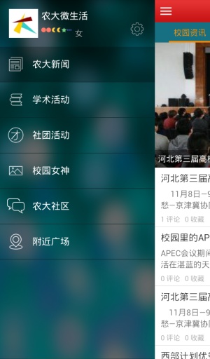 農(nóng)大微生活 v2.0.2 安卓版_河北農(nóng)業(yè)大學(xué) 2