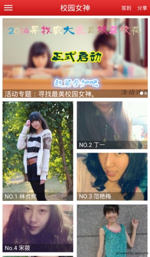 農(nóng)大微生活 v2.0.2 安卓版_河北農(nóng)業(yè)大學(xué) 3