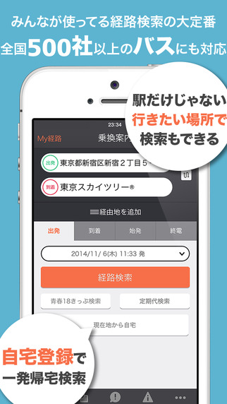 乗換案內(nèi)iphone版 v4.9.0 蘋果手機(jī)版 0