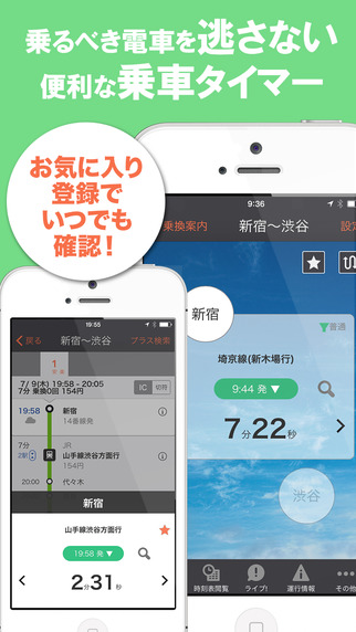 乗換案內(nèi)iphone版 v4.9.0 蘋果手機(jī)版 1