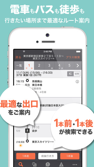 乗換案內(nèi)iphone版 v4.9.0 蘋果手機(jī)版 2