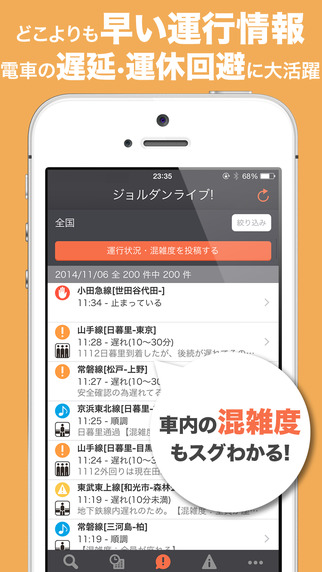 乗換案內(nèi)iphone版 v4.9.0 蘋果手機(jī)版 3