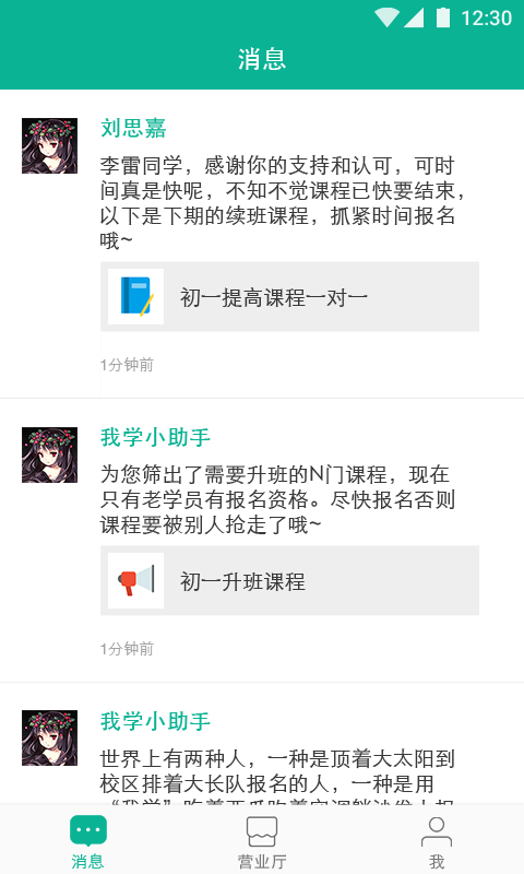 我學(xué)教師端(教學(xué)管理) v2.1.0 安卓版 1