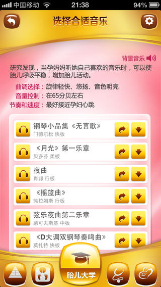 智惠好孕學(xué)院iphone版 v1.0.2 蘋果手機(jī)版 1