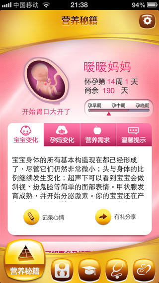 智惠好孕學(xué)院iphone版 v1.0.2 蘋果手機(jī)版 3