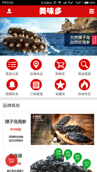 美味多商城 v1.0.0 安卓版 1