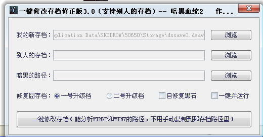 暗黑血統(tǒng)2存檔兼容一鍵修改器 v3.0 綠色版 0