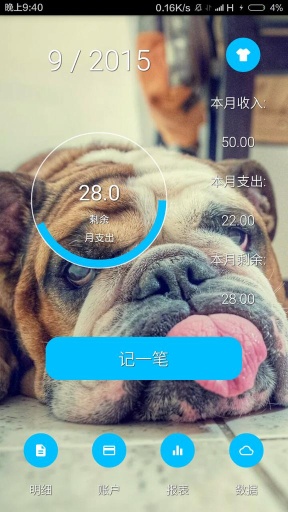 簡潔記賬官方版0