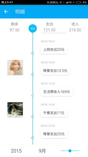 簡潔記賬官方版1