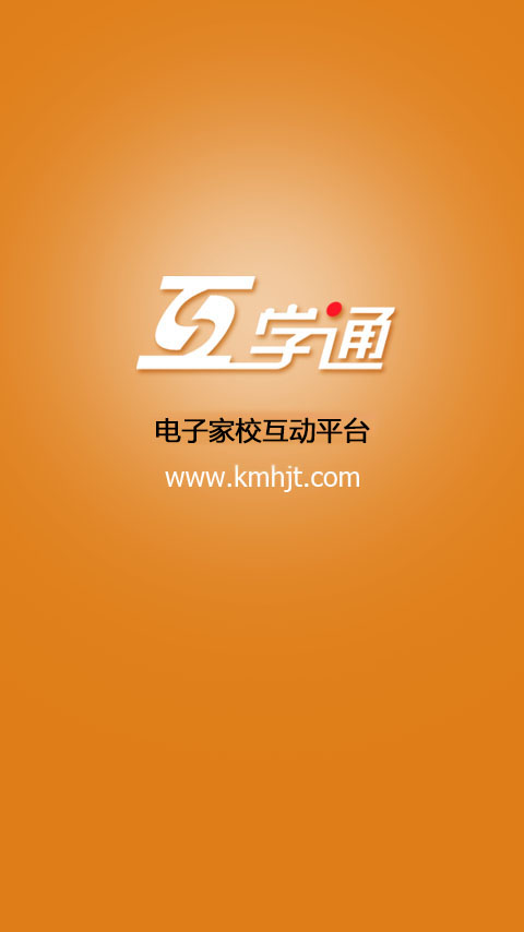 昆明互學通pc端軟件