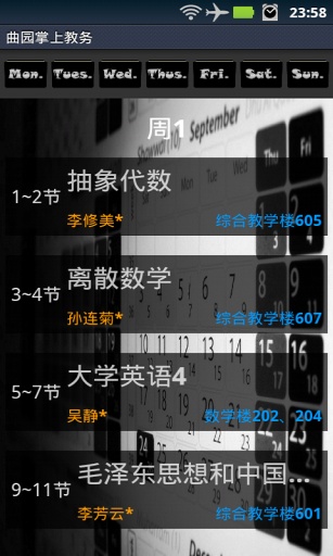 曲園掌上教務app0